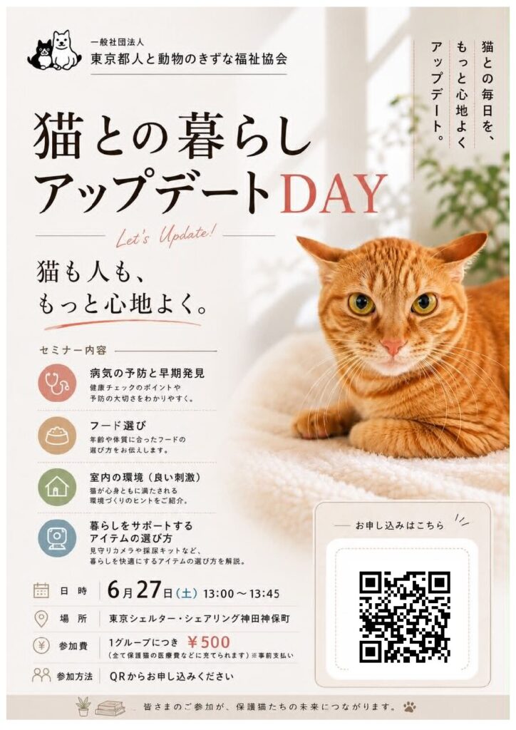 「猫との暮らしアップデートDAY」開催